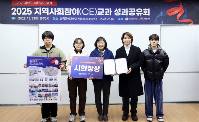 최근 시흥비즈니스센터에서 한국공학대학교가 개최한 ‘2025학년도 CE(지역사회참여) 교과 성과공유회’에서 오인열 시흥시의회 의장(가운데)이 의장상을 수여하고 있다. 시흥시의회 제공