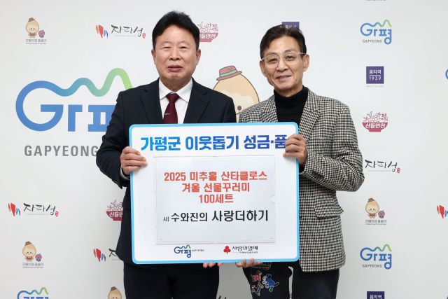 26일 오전 가평군청 집무실에서 안상진 (사)수와진의 사랑더하기 대표가 서태원 군수에게 산타꾸러미 100박스를 전달하고 기념촬영을 하고 있다. 가평군 제공