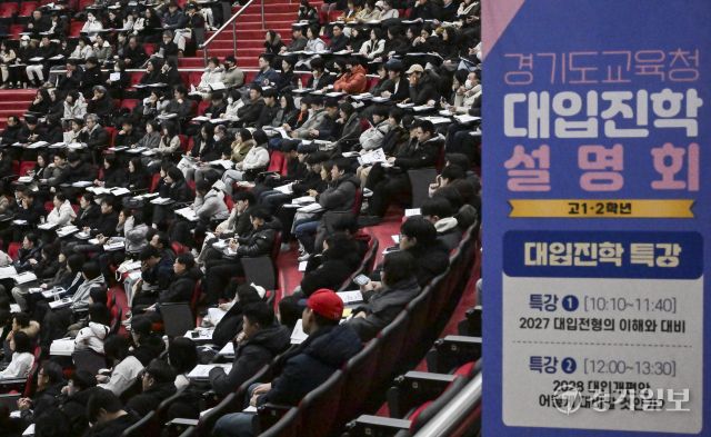 27일 오후 경기대학교 수원캠퍼스 체육관에서 열린 '경기도교육청 고1·2학년 대입진학 설명회'에서 학생과 학부모들이 1:1 대학진학상담을 하고 있다. 이번 설명회는 경기도교육청 주최로 2027학년도 대입전형의 이해와 대비 전략 등을 담은 특강과 경기도 대입진학지도 리더교사가 상담자로 참여한 1:1 대학진학상담을 중점으로 진행됐다. 홍기웅기자