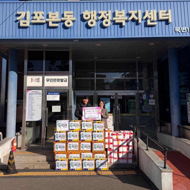 김영일 김포세빛교회 담임목사(왼쪽)가 성품을 기탁하며 기념촬영을 하고 있다. 김포본동행정복지센터 제공