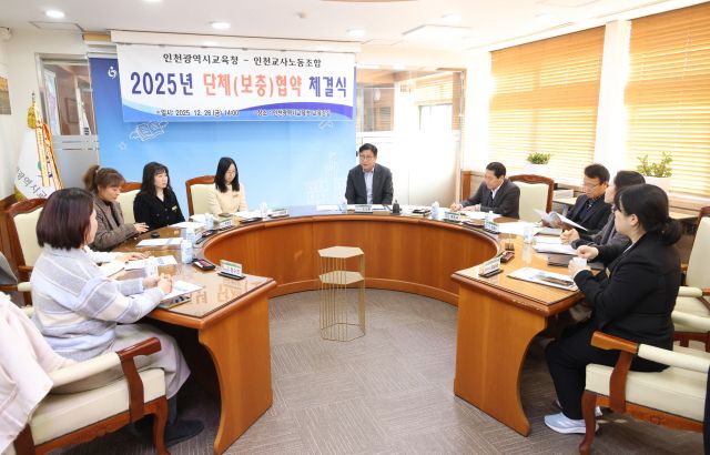 인천시교육청과 인천교사노동조합이 단체(보충)협약을 체결했다. 인천교사노조 제공