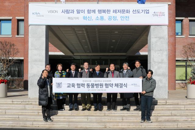 한국마사회가 26일 한국마사회 서울부속동물병원에서 서울대학교 수의과대학과 ‘교육협력 동물병원 협약’을 체결했다. 한국마사회 제공