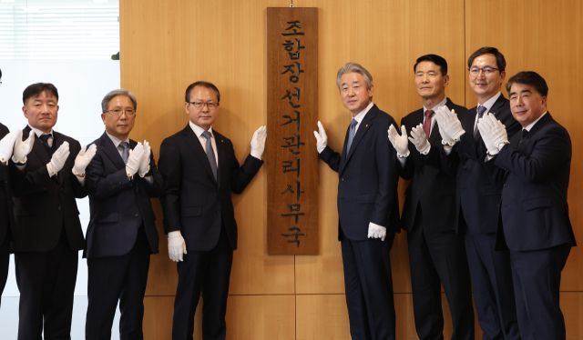 29일 서울 중구 농협중앙회에서 열린 제4회 동시조합장선거 선거관리사무국 현판 제막식에서 강호동 농협중앙회장(왼쪽 네번째) 등 참석자들이 제막 후 기념촬영을 하고 있다. 연합뉴스 제공