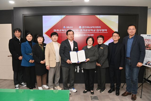 하남시와 광주하남교육지원청 경기공유학교 업무협약. 광주하남교육지원청 제공