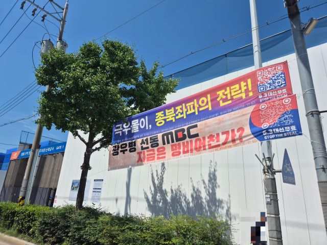 자극적 표현이 담긴 현수막. 경기일보DB