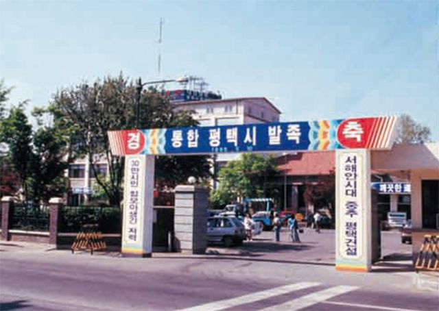 1995년 평택군·송탄시·평택시가 통합돼 평택시청이 열린 모습. 평택시 제공