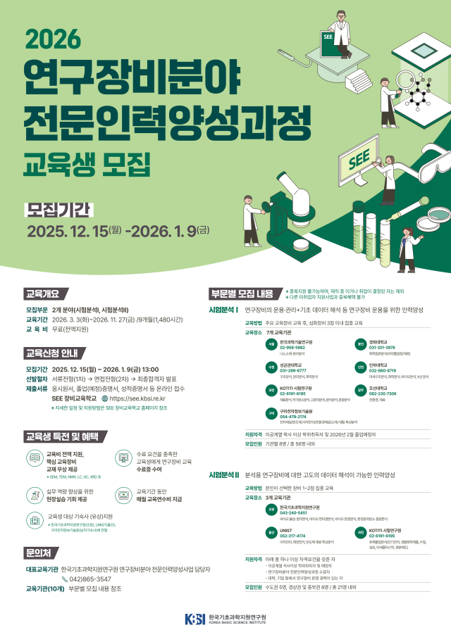 ‘2026 연구장비분야 전문인력양성과정 교육생 모집’ 포스터. 인하대 제공