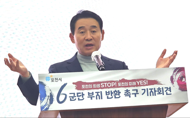 3일 오후 포천시청 대회의실에서 열린 긴급 기자회견에서 백영현 포천시장이 국방부의 6군단 부지 무상사용 연장요청을 불허한다고 발표하고 있다. 손지영기자