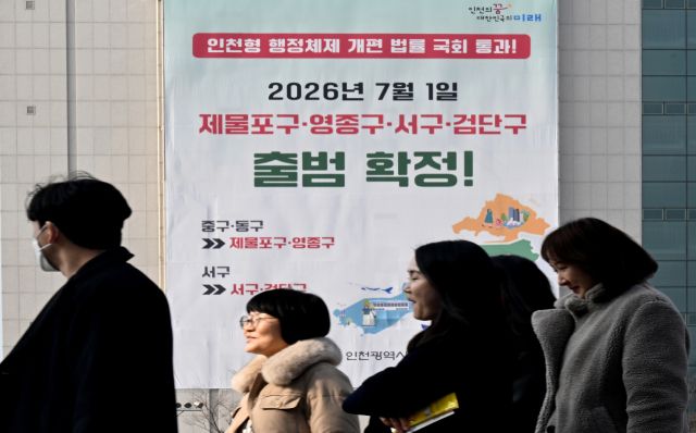 인천시청 건물에 ‘인천형 행정체제 개편’을 알리는 대형현수막이 걸려 있다. 경기일보DB