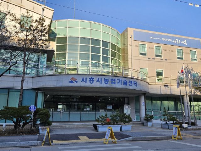 시흥농업기술센터 전경. 시흥시 제공