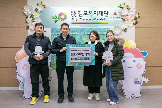 김포MVP산악회가 김포복지재단에 이웃돕기 성금을 기탁하며 기념사진을 촬영하고 있다. 김포복지재단 제공