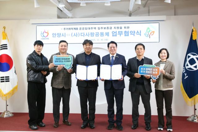 30일 오전 안양시청 접견실에서 열린 ‘안양시-(사)다사랑공동체 업무협약식’에서 최대호 시장이 참석자들과 기념촬영을 하고 있다. 안양시 제공