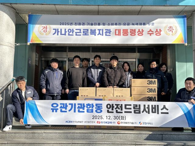 한국남동발전 분당발전본부 후원물품 전달식. 가나안근로복지관 제공