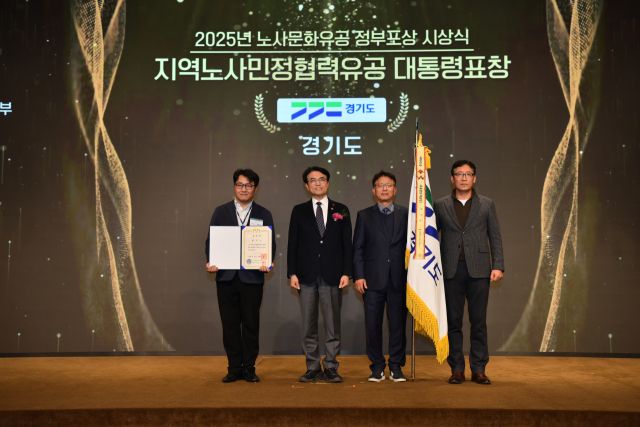 경기도 노사민정협의회가 ‘2025년 지역 노사민정 협력 유공 정부포상’에서 대통령 표창을 받고 기념 사진을 촬영하고 있다. 협의회 제공