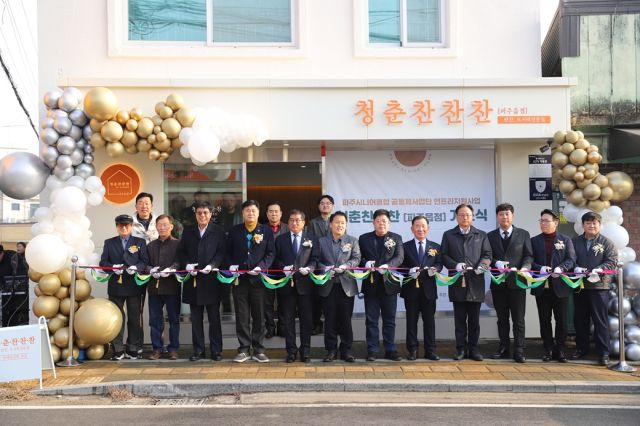 지난 29일 열린 ‘청춘 찬찬찬 2호점’ 개소식에서 최병갑 파주부시장, 박대성 파주시의회 의장 등 내빈들이 테이프 커팅을 하고 있다. 파주시 제공