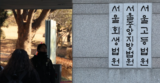 서울중앙지법. 연합뉴스