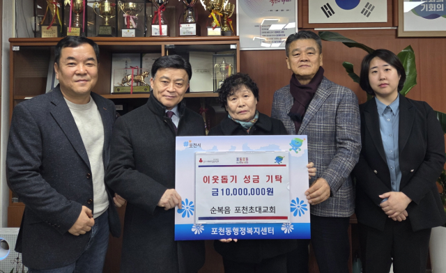 31일 포천시 포천동 행정복지센터 회의실에서 순복음 포천초대교회가 포천동 지역사회보장협의체에 성금 1천만원을 기탁하고 기념촬영을 하고 있다. 포천시 제공