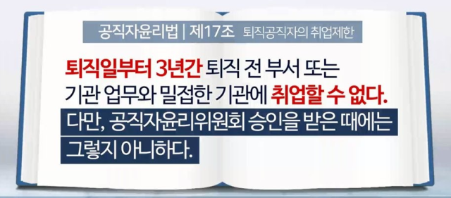 공직자윤리법(CG). 연합뉴스