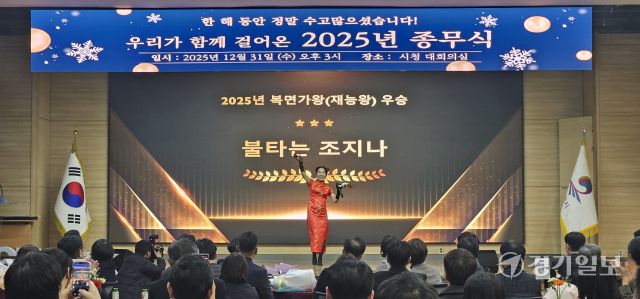 31일 평택시청 대회의실에서 열린 ‘2025년 종무식’에서 직원 복면가왕 우승자가 정체를 밝히고 있다. 윤동현기자