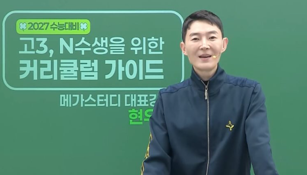 수학강사 현우진. 현우진 인스타그램 갈무리