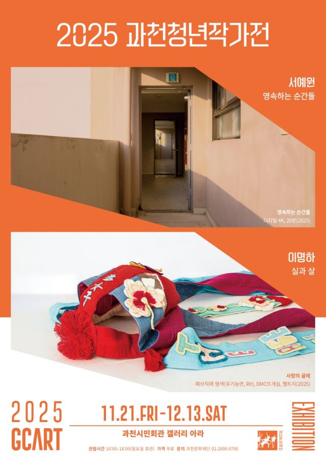 과천문화재단, 청년 창작 생태계 확장