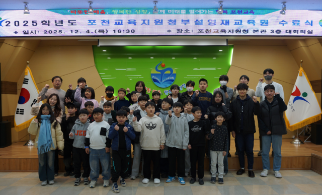 포천교육지원청부설영재교육원은 지난 4일 포천교육지원청 대회의실에서 ‘2025학년도 영재교육원 수료식'을 진행하며 기념촬영을 하고 있다. 포천교육지원청 제공