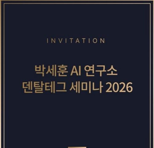 박세훈AI연구소 제공