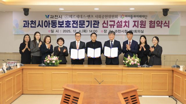 과천시, 첫 단독 아동보호기관 설립