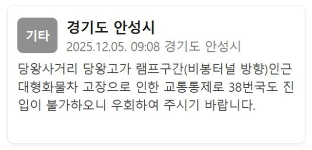안성시가 발송한 재난문자. 국민재난안전포털 갈무리