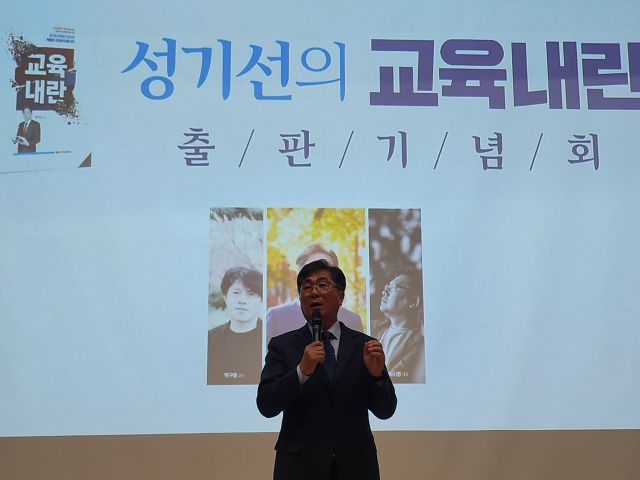 성기선 가톨릭대 교수가 6일 오후 경기대 텔레컨벤션센터에서 ‘교육내란’ 출판기념회에서 인사말을 하고 있다. 박화선기자