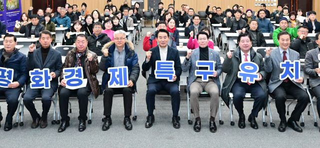 포천시가 시청 대회의실에서 평화경제특구 조성 시민설명회를 개최하고 참석자들과 기념촬영을 하고 있다. 포천시제공