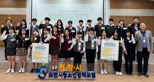 포천시청소년재단이 포천시 청소년교육문화센터에서 ‘2025년 포천시 청소년정책포럼 발표대회’를 열고 청소년 참여자들과 기념촬영을 하고 있다. 포천시청소년재단 제공