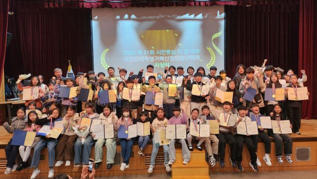 ‘2025 제21회 시민중심 더 큰 파주 대한민국 학생 거북선 창의탐구축제’ 시상식에 참가함 학생들이 상장 및 메달 등을 들고 기념촬영을 하고 있다. 김요섭기자