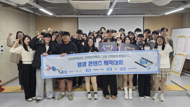 최근 고양특례시 고양고에서 열린 영상콘텐츠 제작대회에서 창업동아리 학생과 지도교사가 화이팅을 외치고 있다. 고양고 제공