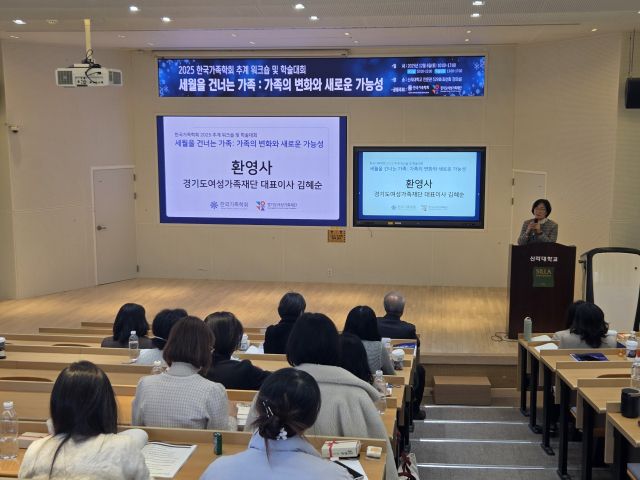 김혜순 경기도여성가족재단 대표이사가 ‘2025년 학술대회’에서 환영사를 하고 있다. 경기도여성가족재단 제공