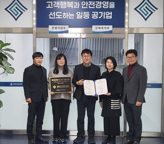 환경경영시스템 인증기업패와 인증서를 들고 기념촬영을 한 박영길 강화군시설관리공단 이사장(가운데)과 관계자들. 강화군 제공