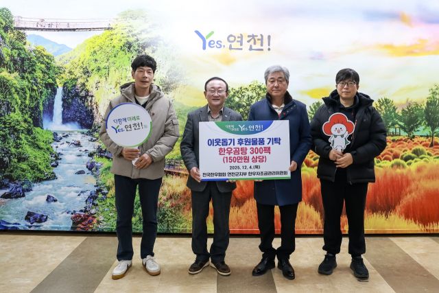 전국한우협회 연천군지부가 4일 연천군에 150만원 상당의 한우곰탕 300팩을 기탁했다. 연천군 제공