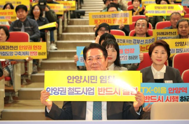 최대호 안양시장과 시민들이 안양권 철도망 구축계획 설명회에서 국가계획 반영에 뜻을 모았다. 안양시 제공