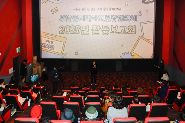 이천 부발읍 지역사회보장협의체가 추진하고 있는 키다리아저씨 후원사업에 대한 활동보고회를 가졌다. 이천시 제공