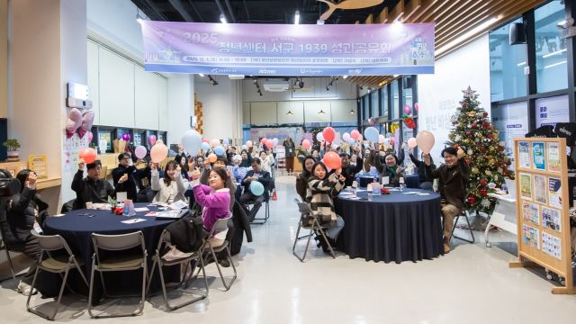 청년센터 서구1939에서 열린 ‘2025 서구 청년정책 성과공유회’에서 지역 청년 등 참여자들이 기념촬영을 하고있다. 서구 제공