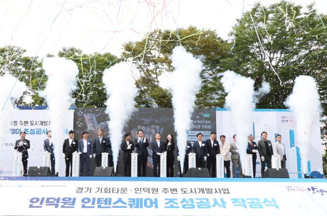 인덕원 인텐스퀘어 착공식 기념행사. 안양시 제공