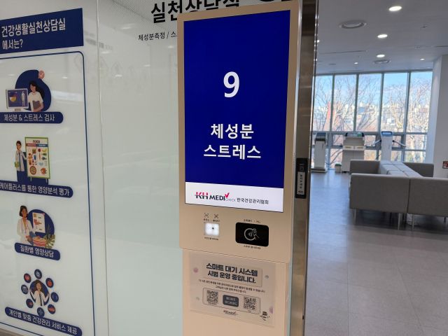 FID(Radio Frequency Identification) 기반 스마트 동선관리 시스템 도입. 한국건강관리협회 경기도지부 제공