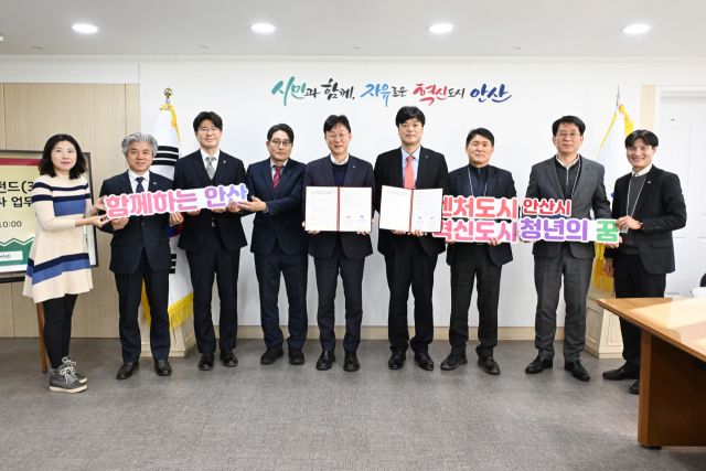 안산시가 청년창업펀드 3호 조성을 위한 업무 협약식을 개최했다. 안산시 제공