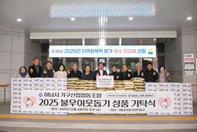 하남시 가구산업협동조합이 지역사회와의 지속 가능한 성장을 위해 사업 수익금 일부로 생필품 등을 마련, 어려운 이웃에 전달했다. 하남시 가구산업협동조합 제공