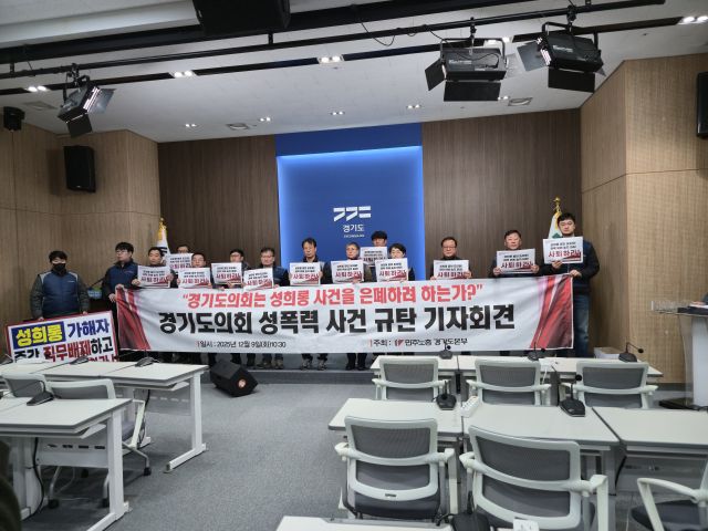 9일 오전 경기도청 브리핑룸에서 민주노총 경기도본부와 공무원노조, 경기시민사회단체연대회의가 공동으로 기자회견을 열고 있다. 이진기자