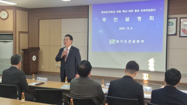 송석준 국회의원이 국지도 70호선인 이천 백사~여주 흥천 확장공사에 대한 주민설명회를 가졌다. 송석준 의원실 제공