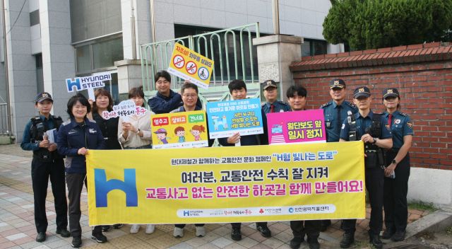 현대제철 인천공장 직원들이 지난 10월28일 인천 동구의 한 초등학교 앞에서 교통 안전 캠페인을 하고 있다. 현대제철 인천공장 제공