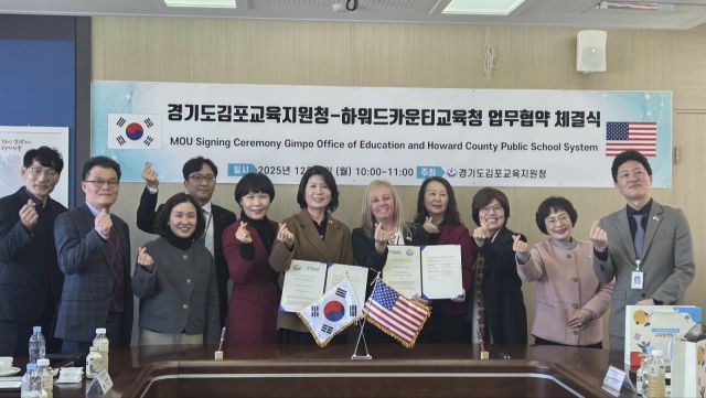 김포교육지원청과 미국 메릴랜드주의 하워드카운티교육청이 MOU를 체결한 뒤, 기념사진을 촬영하고 있다. 김포교육지원청 제공