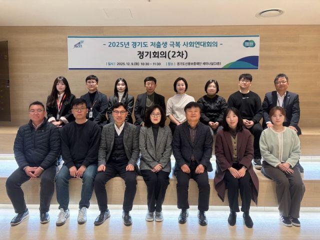 9일 경기도신용보증재단에서 열린 ‘2025년 경기도 저출생 대응 사회연대회의’ 제2차 정기회의에서 참석자들이 기념촬영을 하고 있다. 경기도청 제공