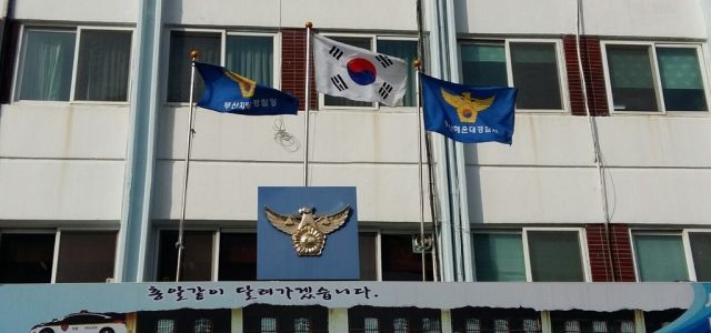 부산 해운대경찰서 전경. 연합뉴스